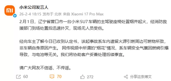 小米给车主发短信：勿在烟花燃放区停车 不放打火机等易燃品
