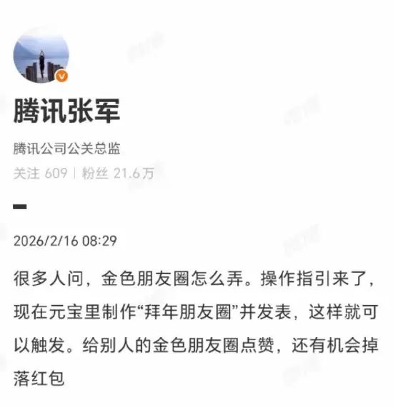 微信除夕上线金色朋友圈:拜年即享金色样式与红包激励