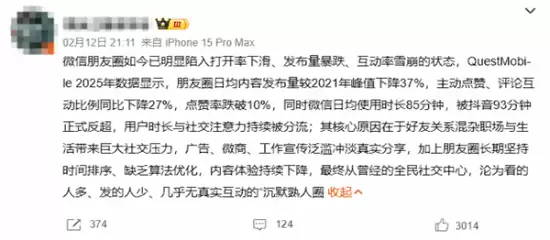 微信朋友圈活跃度持续下滑:发布量降37%、点赞率跌近10%