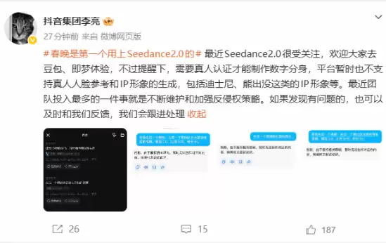 字节跳动发布Seedance 2.0视频生成模型，强化反侵权机制并限用IP形象