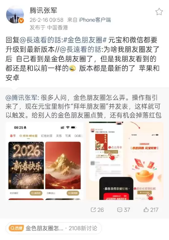 腾讯回应金色朋友圈功能:元宝App制作拜年动态可享金色样式及红包奖励