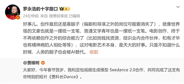 贾樟柯用Seedance做贺岁短片！罗永浩：不用找钱找资源 天大的好事