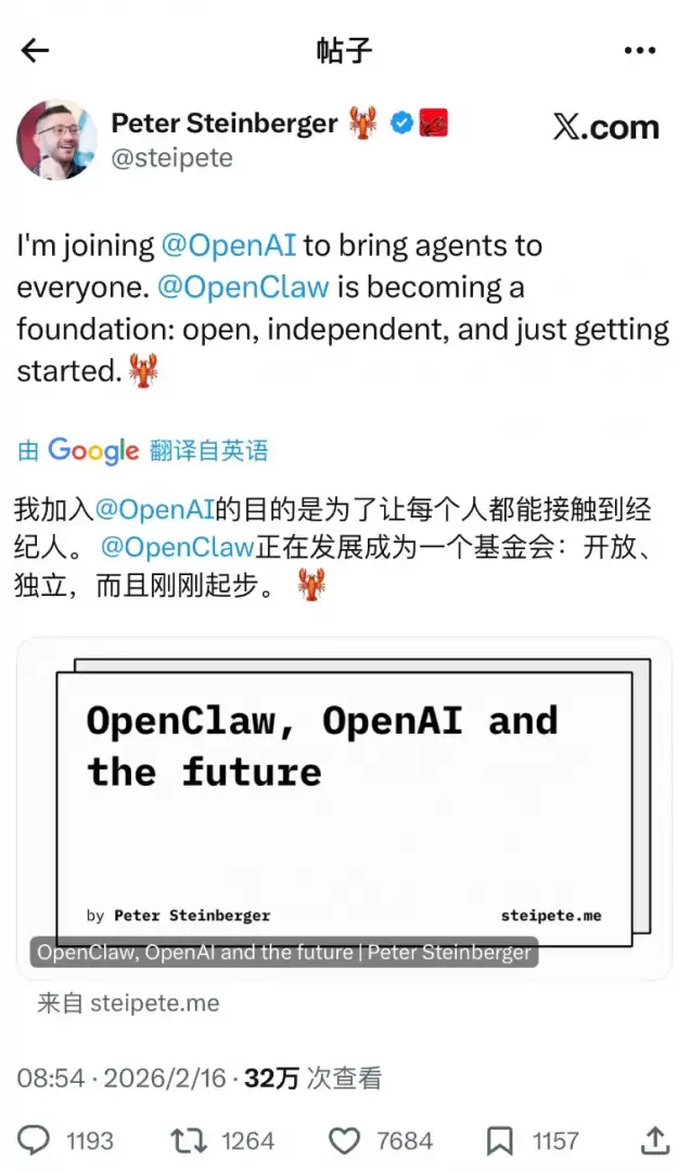 OpenClaw创始人加盟OpenAI，项目移交基金会持续开源