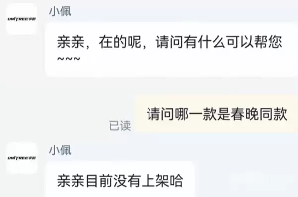 宇树科技春晚上大放异彩的人形机器人武BOT暂无量产计划，官方明确回应市场传闻