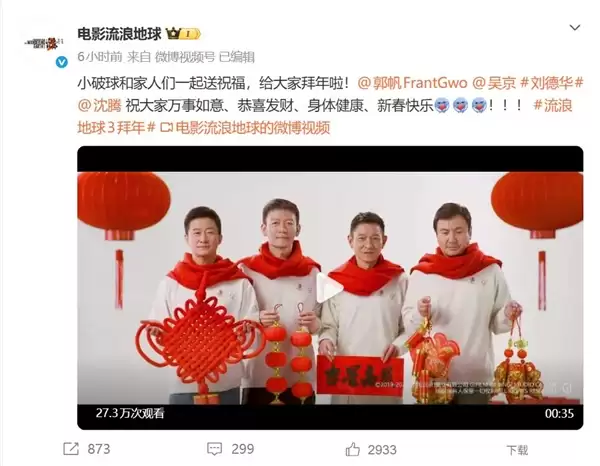 吴京刘德华沈腾主演！《流浪地球3》定档2027年大年初一