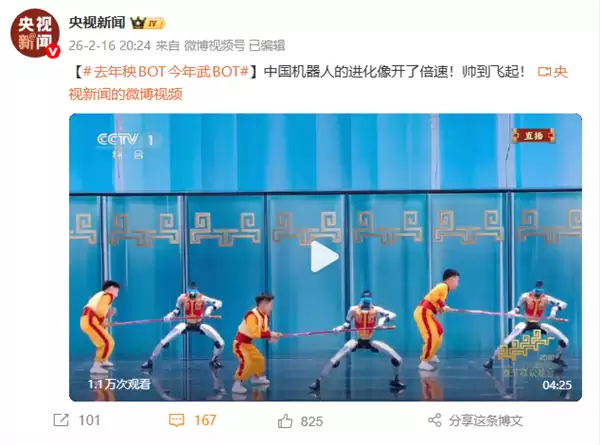 武BOT亮相2026春晚：人形机器人首秀高难度传统武术