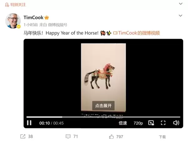 马年快乐!苹果CEO库克给大家拜年了