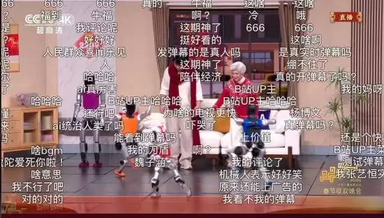 B站春晚直播取消预设弹幕,实时互动真实性引热议与质疑
