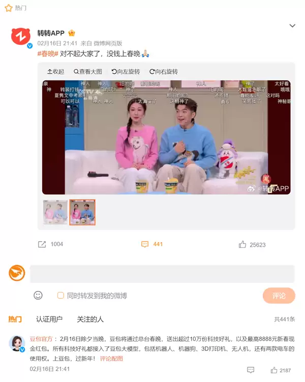 春晚小品玩梗玩一半 转转官方发文:对不起大家了 没钱上春晚