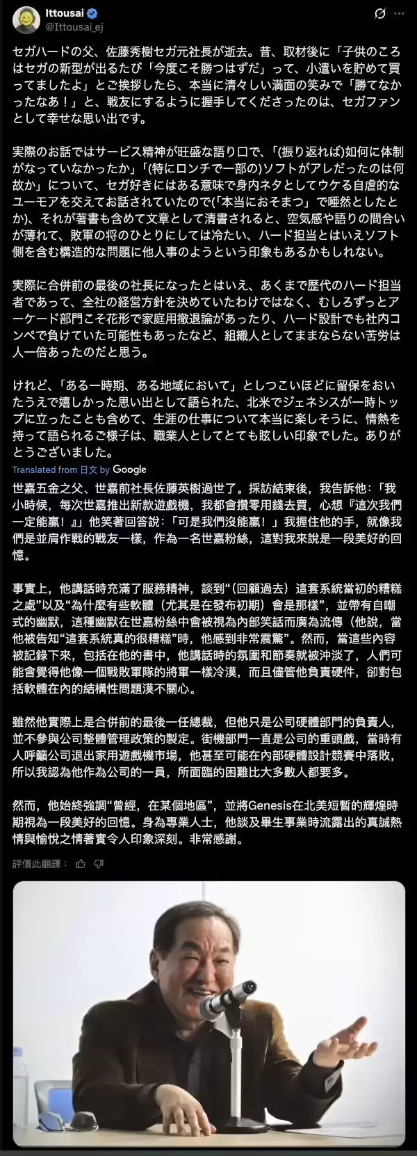 世嘉硬件之父佐藤秀树逝世，享年75岁