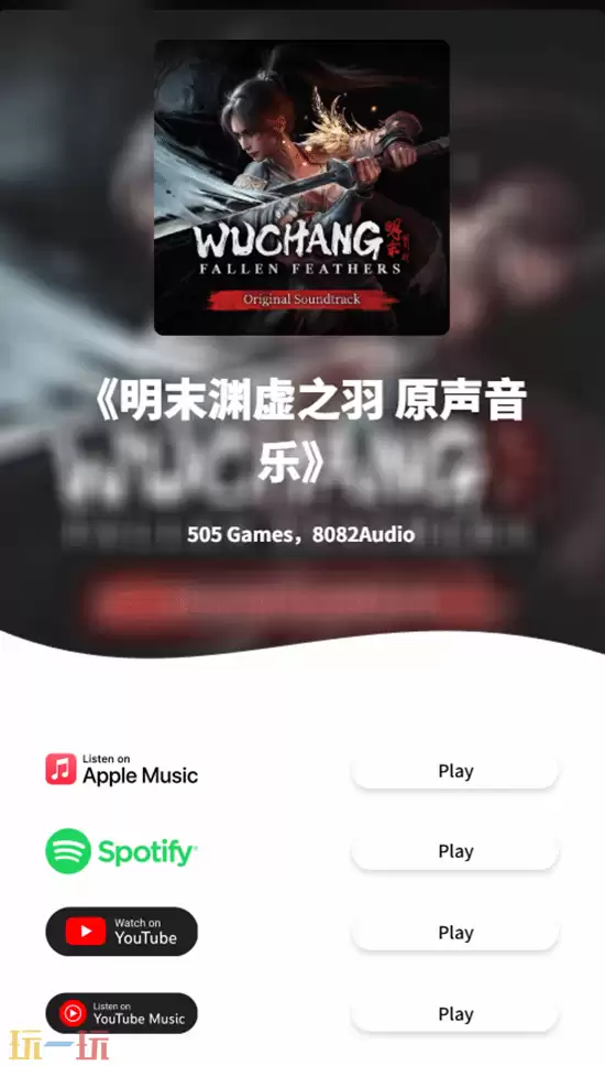 《末：渊虚之羽》原声带全平台上线！