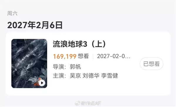吴京刘德华沈腾主演！《流浪地球3》定档2027年大年初一