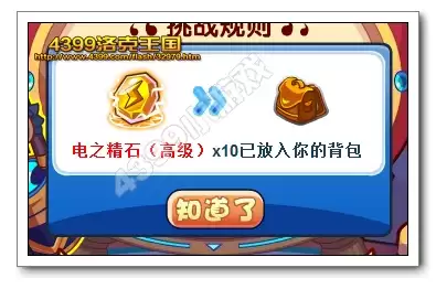 洛克王国电之宝石怎么获得