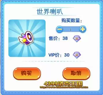 洛克王国世界喇叭怎么获得