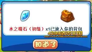 洛克王国水之宝石怎么获得