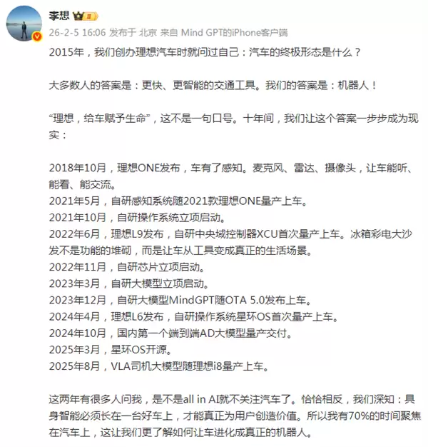 李想也要入局机器人！春晚仿生蔡明机器人创始人自曝：我是他粉丝