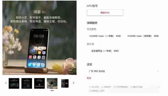 华为Mate 80 Pro现货开放,麒麟9030系列供货趋稳但Pro Max仍稀缺