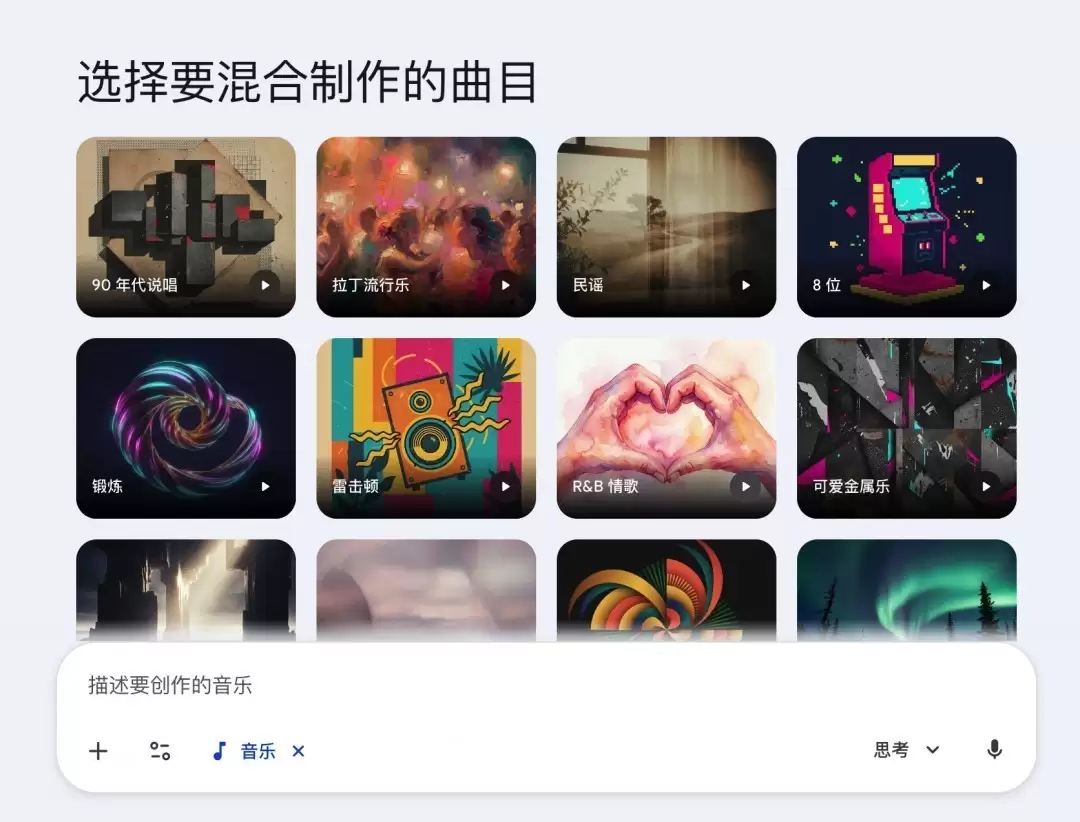 DeepMind发布Lyria 3音乐AI：多模态创作、全球免费上线