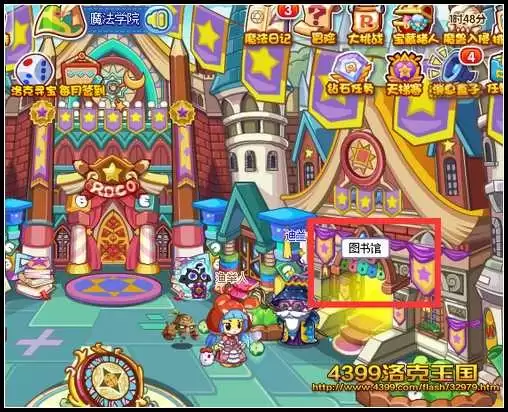 洛克王国修补书籍小游戏在哪