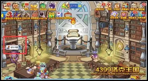 洛克王国修补书籍小游戏在哪