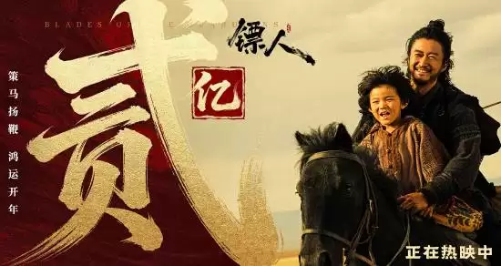 镝人：风起大漠票房破2亿，实景马战与长镜头挑战极限