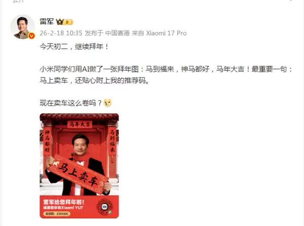 雷军新春拜年推AI贺图,马上卖车力荐小米汽车春节购车优惠