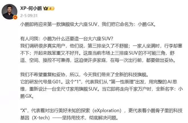 又一大六座SUV入局红海,小鹏GX什么来头?