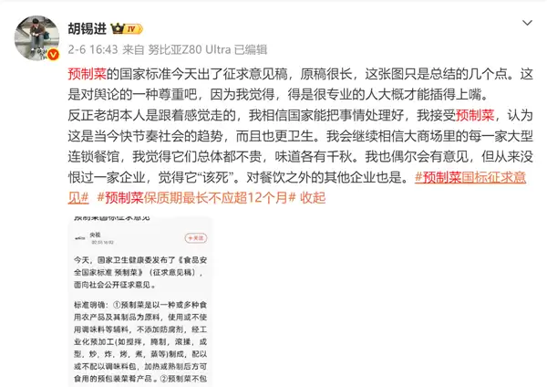 西贝中央厨房制作不算!胡锡进谈预制菜国家标准:快节奏社会我能接受 而且更卫生