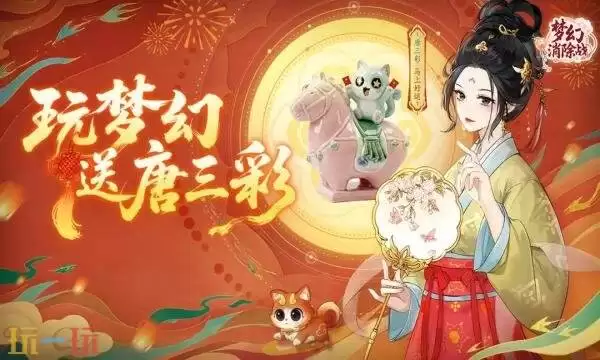 梦幻消除战礼包兑换码有什么 梦幻消除战2月16除夕最新礼包码