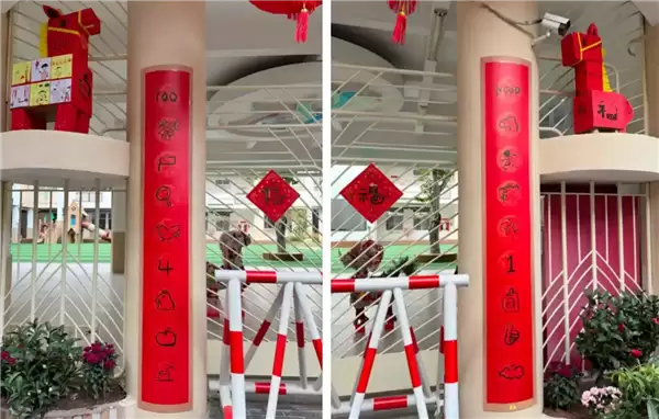 泉州一幼儿园现烧脑春联 出自孩子手却难倒网友:园方回应