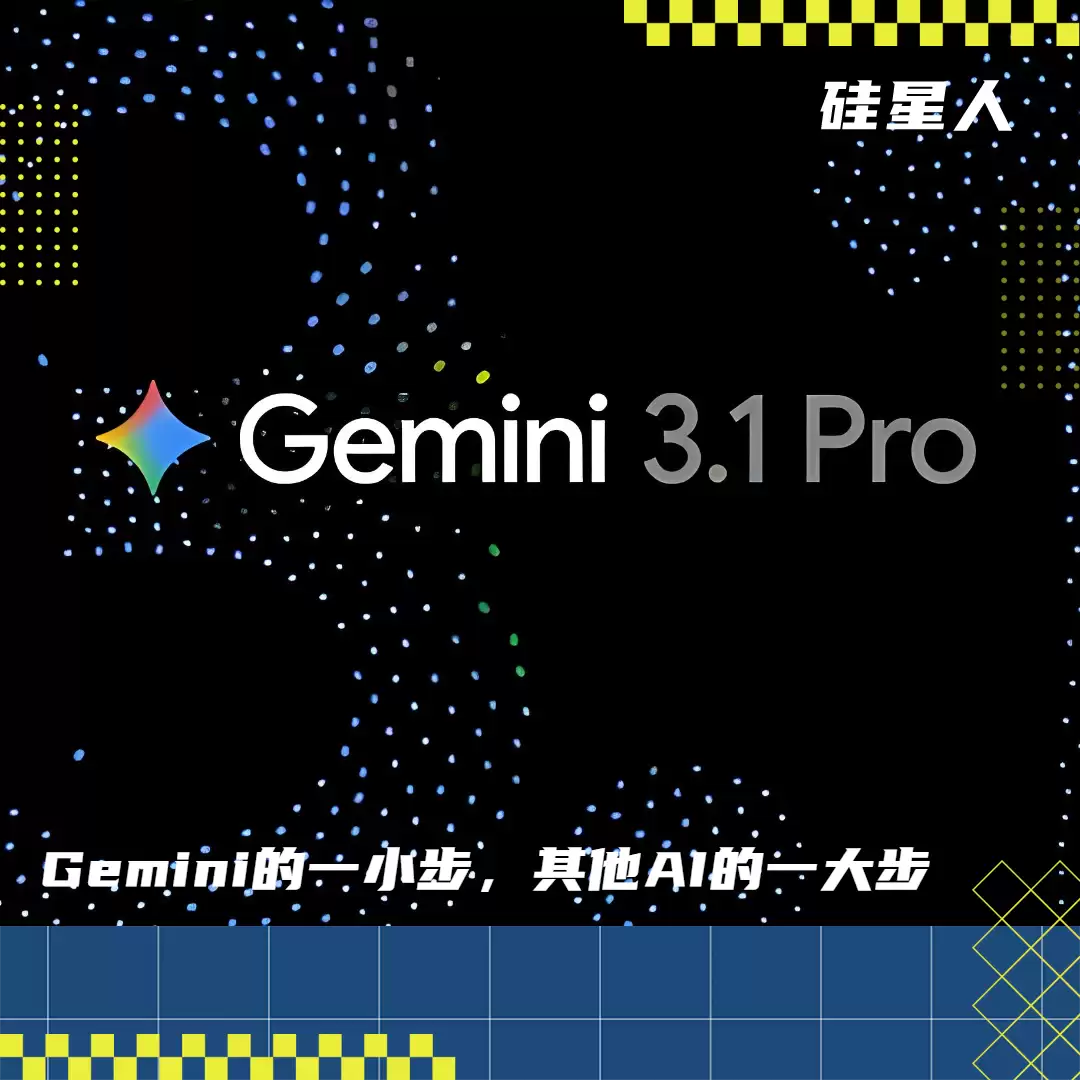 Gemini 3.1:小小小小更新压过对手大迭代,Google卷飞了