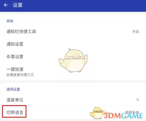 《极光安全》设置中文方法