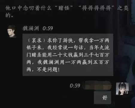 燕云十六声魏宛渊怎么结交 魏宛渊对话攻略