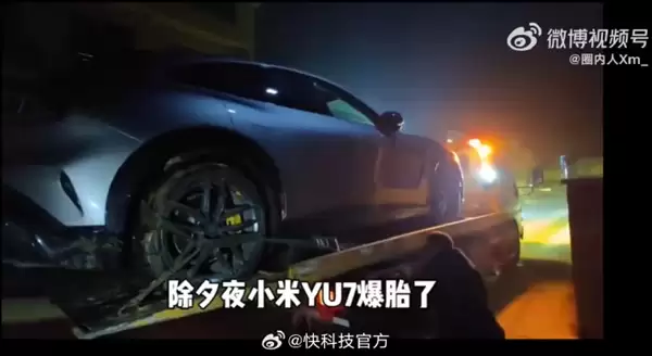 小米YU7农村除夕夜爆胎 百里救援大年初一修好送回