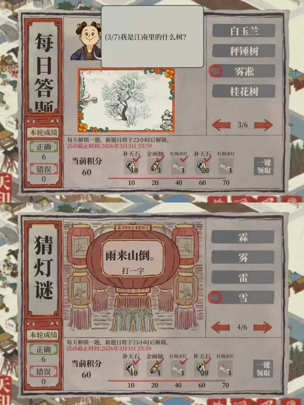 江南百景图2026年2月猜灯谜活动正确答案