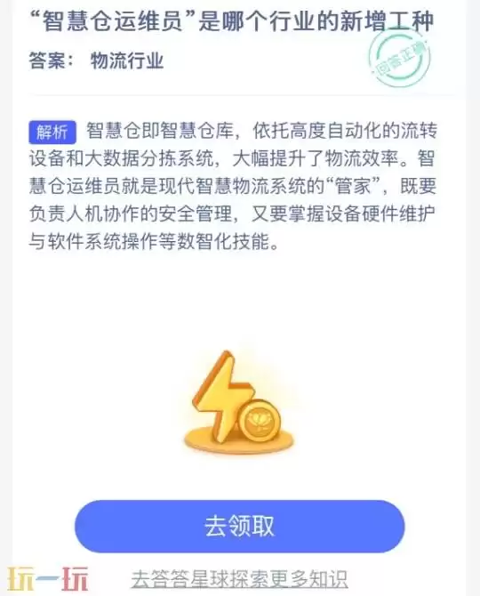 蚂蚁新村今日答案最新2.18 蚂蚁新村2月18日答题正确答案