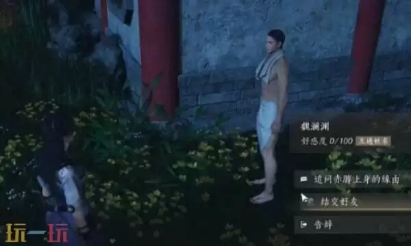 燕云十六声魏宛渊怎么结交 魏宛渊对话攻略