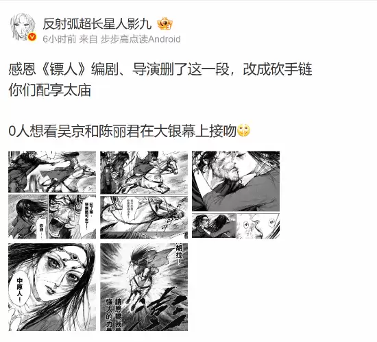 《铳人》电影删吻戏上热搜 网友：0人想看吴京陈丽君接吻