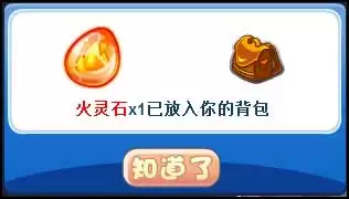 洛克王国冷月武器库火灵石怎么获得