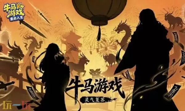 牛马游戏灵气复苏礼包兑换码有什么 牛马游戏2026最新兑换码