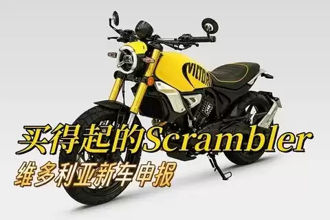 维多利亚250cc V缸街车WD250,国产复古街车迎来复苏契机