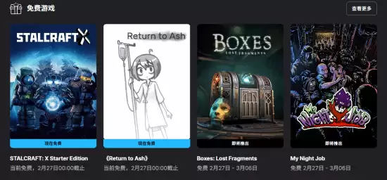 Epic商城本周免费送STALCRAFT: X新手版与视觉小说Return to Ash