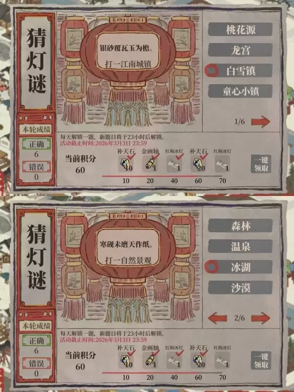 江南百景图2026年2月猜灯谜活动正确答案