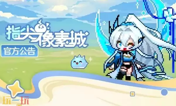 指尖像素城兑换码有哪些 指尖像素城最新礼包码合集