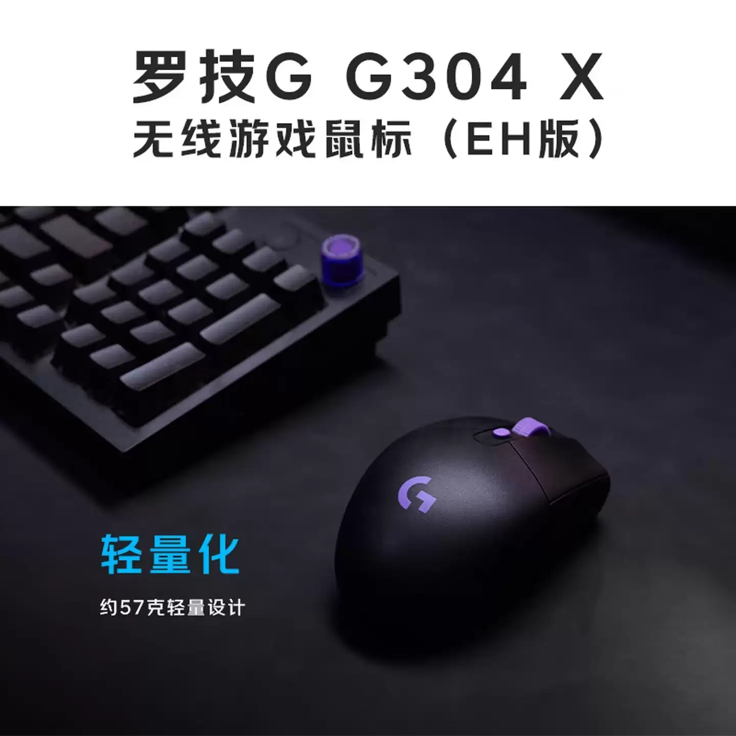罗技G304 X LIGHTSPEED无线鼠标上市:轻至57克,搭载HERO 25K传感器