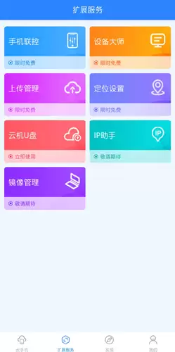 《摩智云手机》上传文件方法