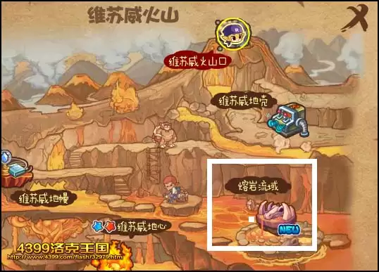 洛克王国熔岩流域在哪里