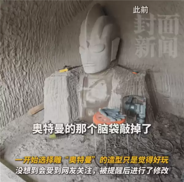 四川一男子雕刻奥特曼石像被吐槽文化入侵:改雕汽车石像已完工