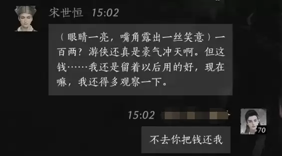 燕云十六声宋世恒怎么结交 宋世恒对话攻略