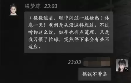 燕云十六声梁梦湄怎么结交 梁梦湄对话攻略